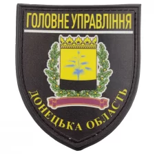 Нашивка Поліція МВС  України Головне управління Донецька область чорна
