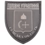 Нашивка Полиция МВД Украины Главное управление Сумская область полевая