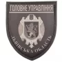 Нашивка Поліція МВС України Головне управління Львівська область польова
