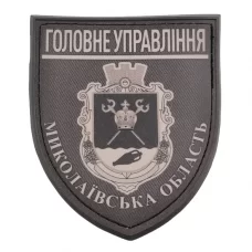 Нашивка Поліція МВС  України Головне управління Миколаївська область польова