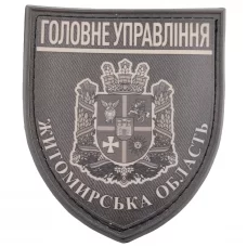Нашивка Поліція МВС  України Головне управління Житомирська область польова