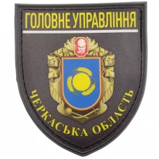 Нашивка Поліція МВС  України Головне управління Черкаська область 