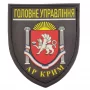 Шеврон  Поліція МВС України Головне управління АР Крим 