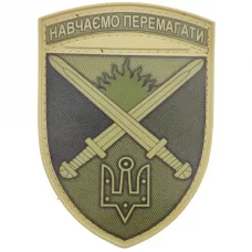 Нашивка ЗСУ Навчаємо перемагати Десна польовий