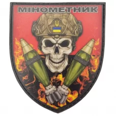 Шеврон Мінометник череп червоний