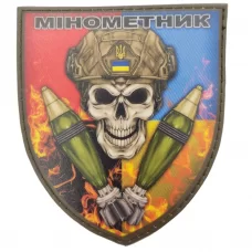 Шеврон Мінометник череп 