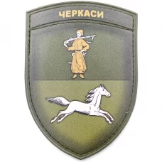 Нашивка Герб міста Черкаси польовий