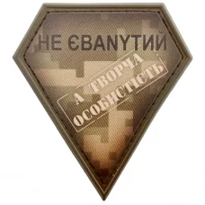 Шеврон не єбаnytий а творча особистість пиксель