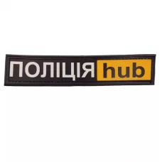 Шеврон полиция hub