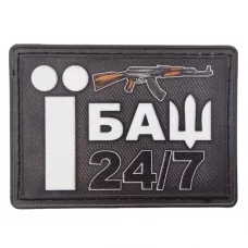 Нашивка Їбаш 24/7