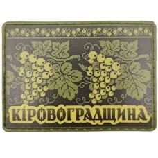 Шеврон Вишивка Кіровоградщина олива