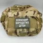 Шеврон Командир бородатих дітей