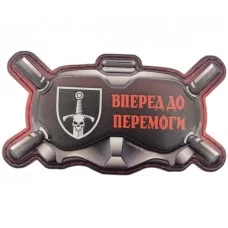 Шеврон Окуляри Вперед до перемоги