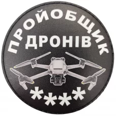 Шеврон пройобщик дронів (чотири)