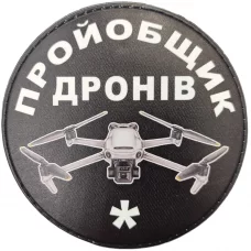 Шеврон пройобщик дронів (один)