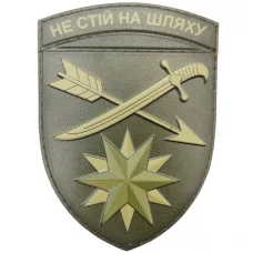 Нашивка ВСУ 66 отдельная механизированная бригада полевой 