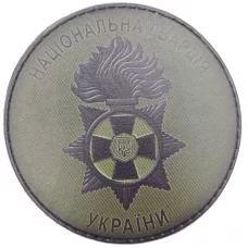 Нашивка Національна Гвардія України темна олива