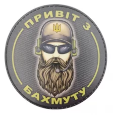 Нашивка Привіт з Бахмуту військовий