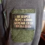 Нашивка Не парься через х*йню, бережи сили на п*здець олива