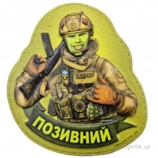 Шеврон Маска Військовий на всю голову з позивним