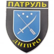 Шеврон МВД Патруль Дніпро