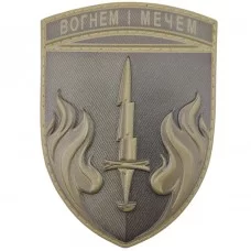 Шеврон 505 ОБ морпіхів Вогнем і мечем об'ємний