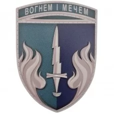 Шеврон 505 ОБ морпіхів Вогнем і мечем 