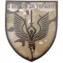 Шеврон  ВСУ З Богом за Україну мультикам 