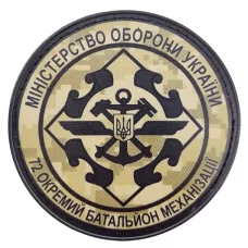 Нашивка ДССТ 72 окремий батальйон механізації піксель