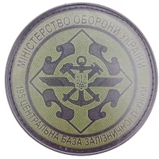 Нашивка ДССТ 195 центральна база залізничної техніки олива