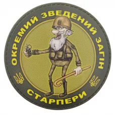 Нашивка Ударно штурмовий загін старпери