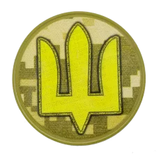 Патріотичний круглий нарукавний знак з тризубом
