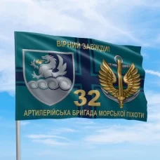 Прапор 32 АБр МП
