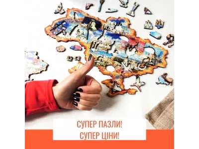 Акция! Деревянные фигурные пазлы по оптовым ценам до 31 мая!