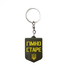 Брелок гумовий Гімно старе