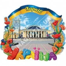 Керамічні магніти. Харків. Україна. Вокзал
