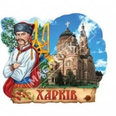 Об’ємні магніти, полікераміки. Харків. Козак, герб. Україна