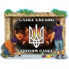 Керамические магниты. Графити. Слава Украине