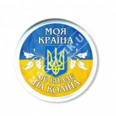 Акрилові значки патріота. Моя країна