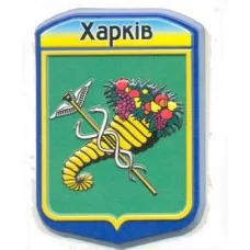 Обьемный магнитик. Герб города Харьков