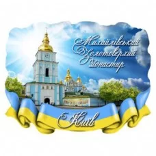 Объемные магниты из керамики. Михайловский монастырь