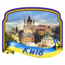 Керамічні магніти. Стрічка-прапор. Київ. Андріївська церква