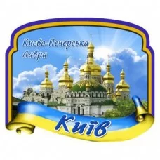 Керамічні магніти. Лавра. Київ