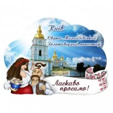 Керамічні магніти. Свято-Михайлівський монастир