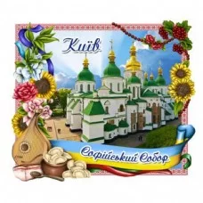 Магнитики керамические. Софийвский собор. Киев