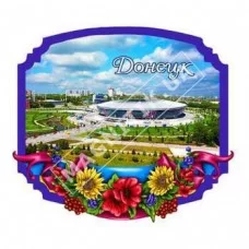 Магніти об’ємні, керамічні. Донецьк. Рамка, квіти. Донбас Арена