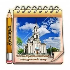 Керамічні магніти. Донецьк. Блокнот і олівець