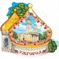 Керамічні магніти. Ужгород. Купол