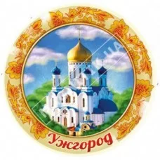 Керамічні магніти. Ужгород. Тарілочка. Церква