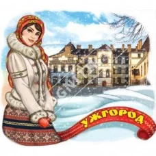 Магніти полікерамічні. Ужгород. Дівчина, зима